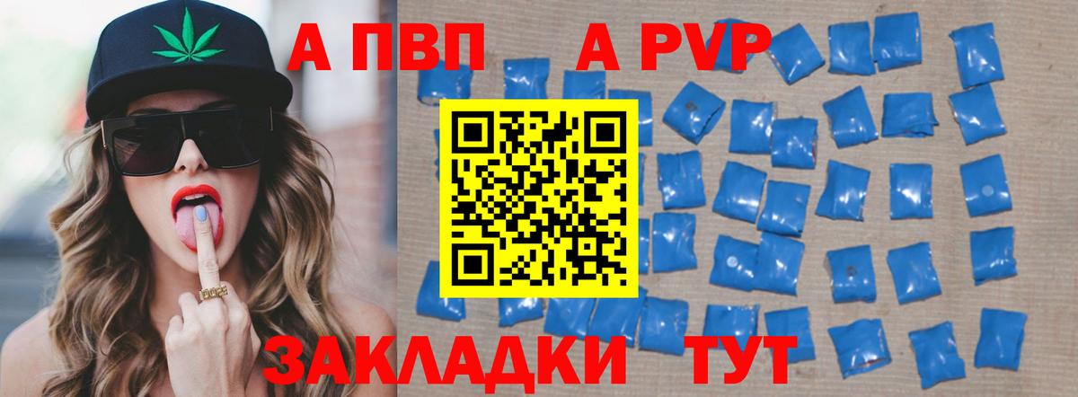 А ПВП Crystall Белово