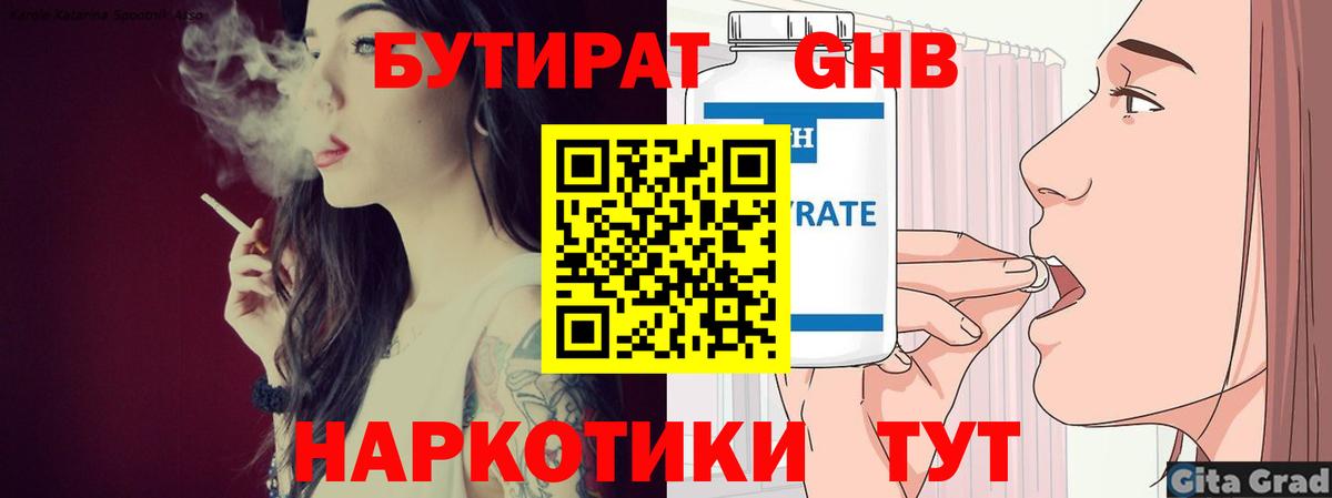 БУТИРАТ буратино Белово